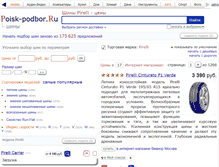 Tablet Screenshot of pirelli.poisk-shin.ru