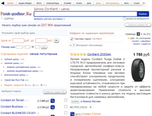 Tablet Screenshot of cordiant.poisk-shin.ru