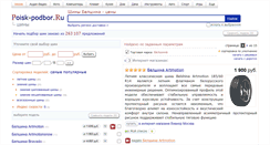 Desktop Screenshot of belshina.poisk-shin.ru