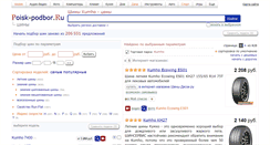 Desktop Screenshot of kumho.poisk-shin.ru