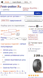 Mobile Screenshot of kumho.poisk-shin.ru