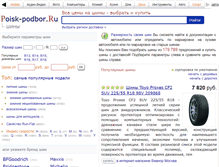Tablet Screenshot of poisk-shin.ru