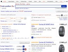 Tablet Screenshot of dunlop.poisk-shin.ru